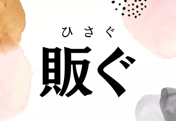 難読漢字クイズ 全9問あなたはいくつ答えられる ローリエプレス