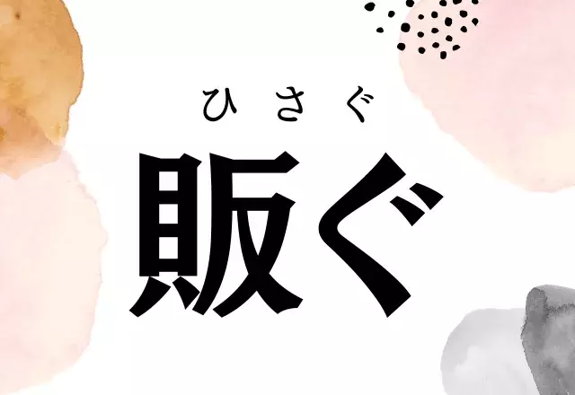 難読漢字クイズ 全9問あなたはいくつ答えられる ローリエプレス