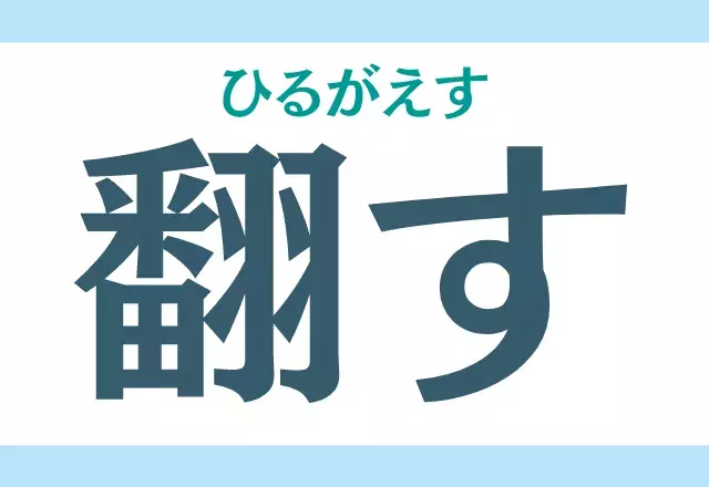 難読漢字クイズ 全9問あなたはいくつ答えられる ローリエプレス