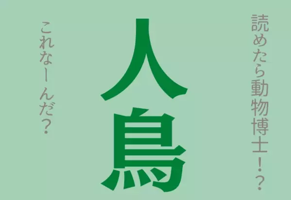 難読漢字まとめ 大人気 読めそうで読めない漢字シリーズ 5選 ローリエプレス