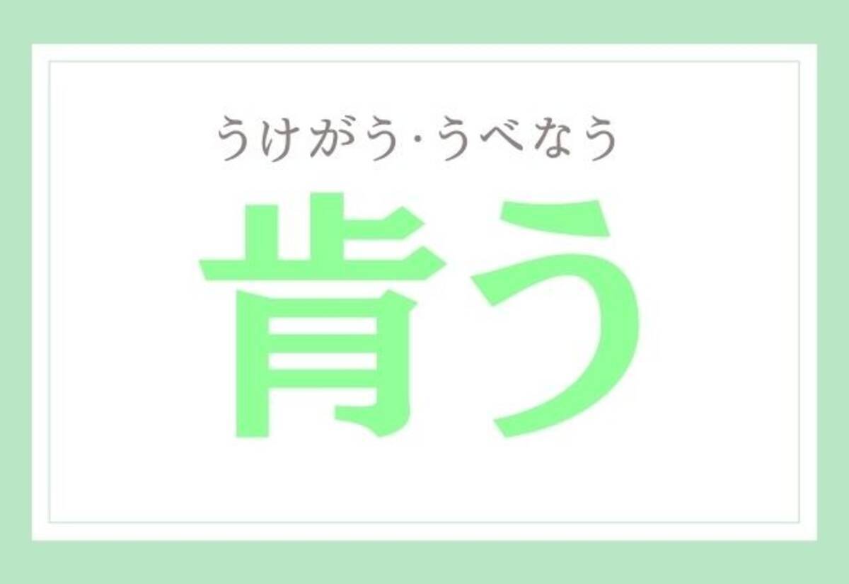 肯う これなんだ 読めたらハナタカサンですよ ローリエプレス