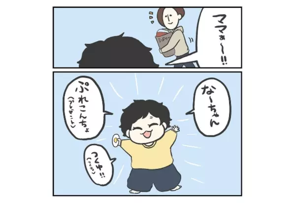 育児マンガ 息子がパパにプレゼント 可愛すぎ 旦那さんも可愛い 1 ローリエプレス