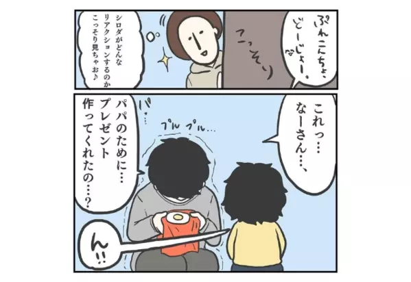 育児マンガ 息子がパパにプレゼント 可愛すぎ 旦那さんも可愛い 1 ローリエプレス