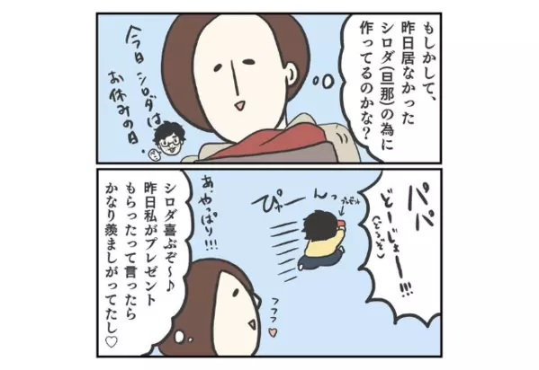 育児マンガ 息子がパパにプレゼント 可愛すぎ 旦那さんも可愛い 1 ローリエプレス