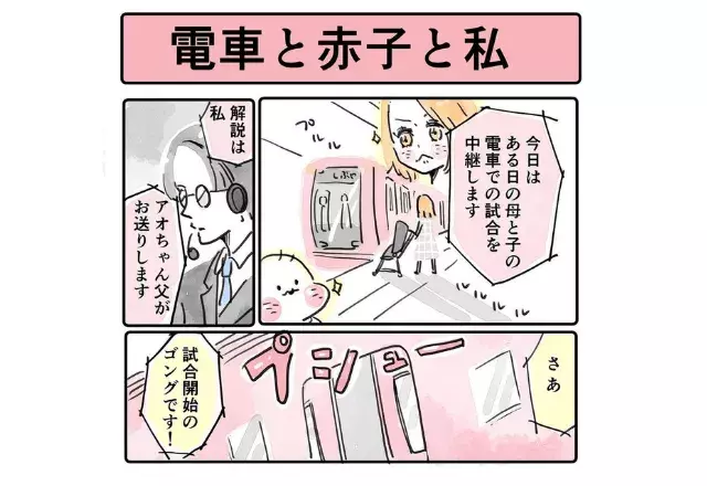 育児マンガ 実況が面白すぎる ママお疲れ様 涙 母と子の電車戦争 10 ローリエプレス