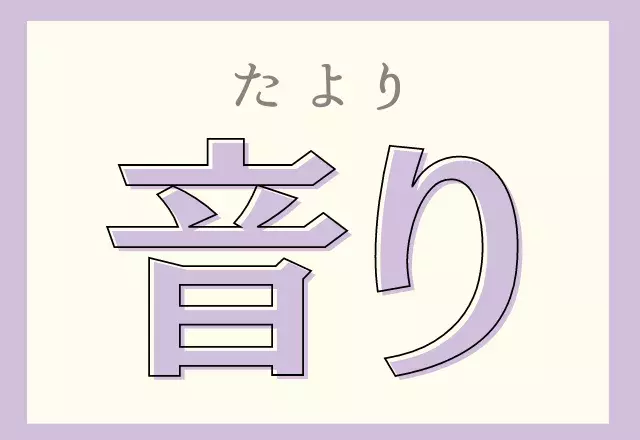 音り 小学1年生で習う漢字だけど読めるかな ローリエプレス