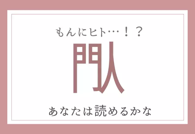 総集編 あなたは何問読める 難読漢字 人気記事ランキング Top5 ローリエプレス