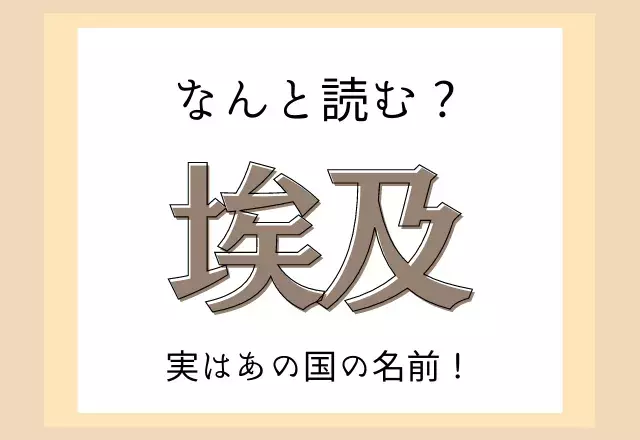 難読漢字まとめ 簡単な字だけど 読み方が難しい漢字 5選 ローリエプレス