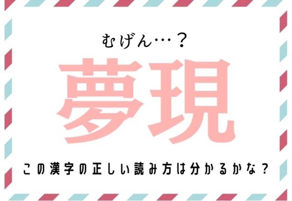 総集編 え こんな書き方するの あなたは全部読めるかな 難読漢字 全6問 ローリエプレス