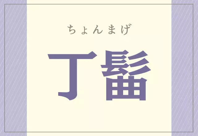 総集編 え こんな書き方するの あなたは全部読めるかな 難読漢字 全6問 ローリエプレス