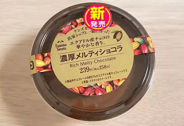 蓋開けた瞬間から チョコの香りがスゴイ ファミマ新作 濃厚メルティショコラ はあっという間に食べてしまう美味しさだった ローリエプレス