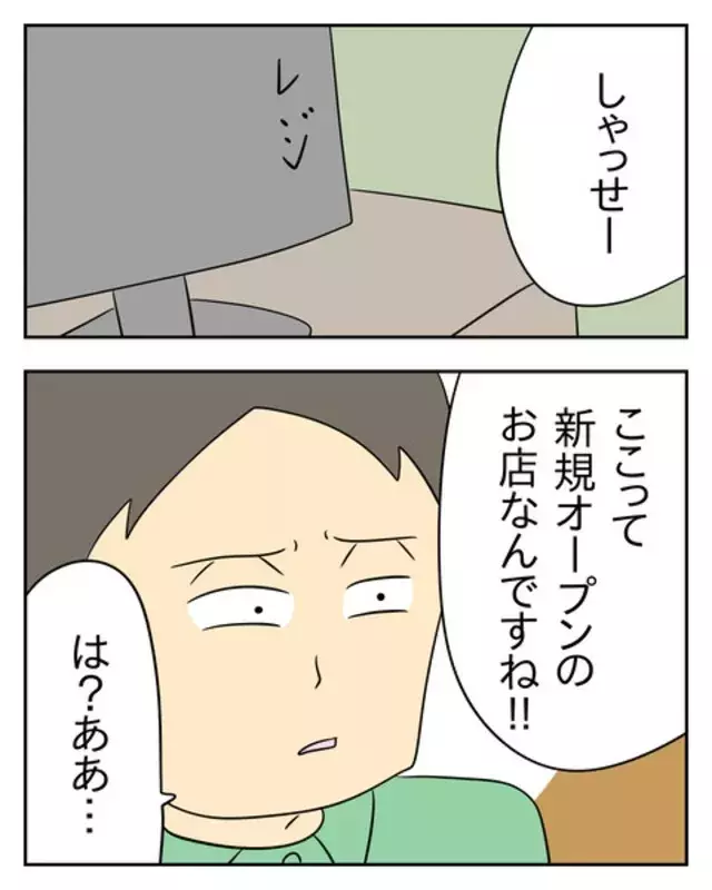 あー面倒くせえ 開業早々悪態をつくモンスター店員 客をあしらう彼は またしても とんでもない ことを考えていて モンスター店員にバチが当たった話 31 ローリエプレス