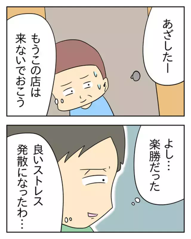 あー面倒くせえ 開業早々悪態をつくモンスター店員 客をあしらう彼は またしても とんでもない ことを考えていて モンスター店員にバチが当たった話 31 ローリエプレス