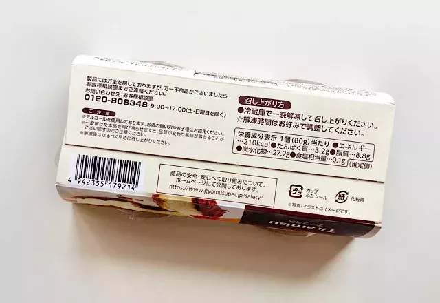 可愛い 天使のイラスト が目印 業スー にこんな贅沢な 大人スイーツ があるって知ってた ローリエプレス