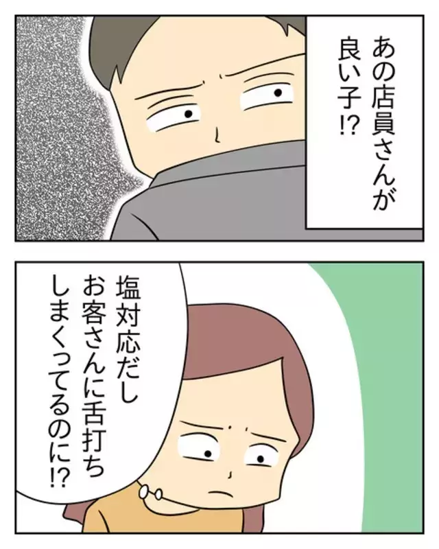 あの店員さんが 良い子 舌打ちしてくるモンスター店員 同僚に取っていた 衝撃な態度 が明らかに モンスター店員にバチが当たった話 6 ローリエプレス