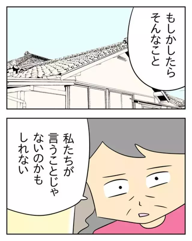 幸せになるために 義母の言葉を受け 戸惑う友人 息子の幸せを願う義母が出した 答え とは 夫を たー君 と呼ぶ姑 181 ローリエプレス