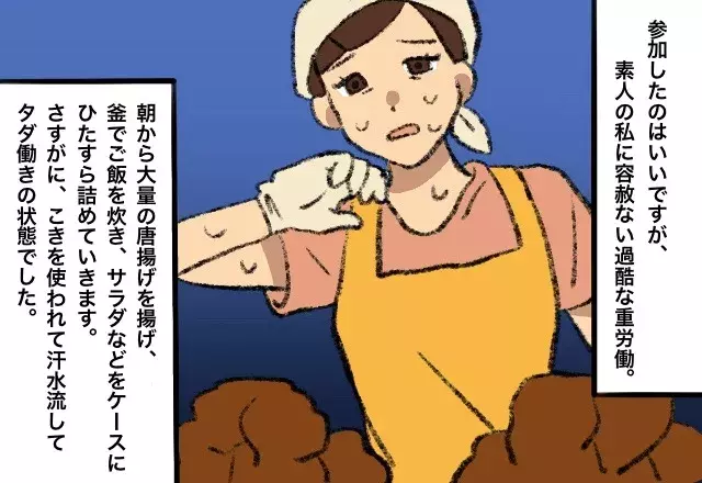激昂 当たり前のように頼まれた 過酷な重労働 ヘトヘトになった私を見て 旦那から 耳を疑う 発言が ふざけんてんの ローリエプレス