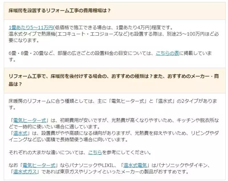 21年版 床暖房設置リフォームの費用 おすすめの種類 メーカー品9選比較 ローリエプレス