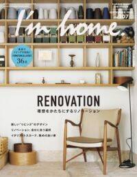 “新しいリビング”の在り方を探る ― 雑誌「I'm home. no.107 2020 SEPTEMBER」が発売