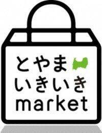 富山が誇る、約350種の特産品を ”30％OFF＆送料無料” でお届けします！通販サイト「とやまいきいきmarket」