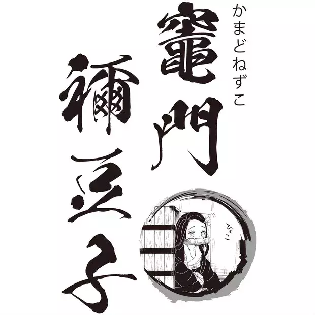 漫画キャラなりきりメイクで 鬼滅の刃 のヒロイン禰豆子に変身 ローリエプレス