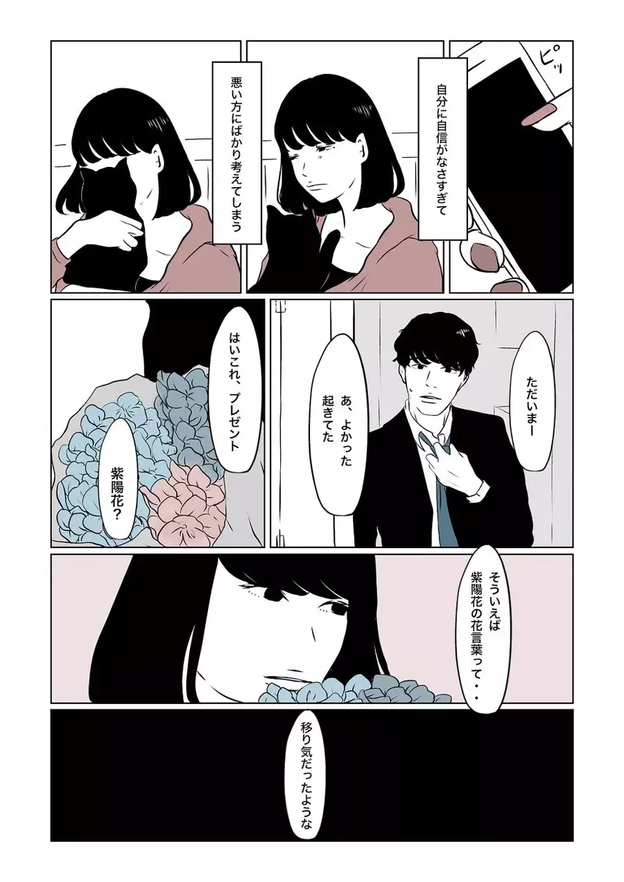 Masuda Miku連載 大人の胸きゅん恋愛漫画vol 1 移り気の花 ローリエプレス