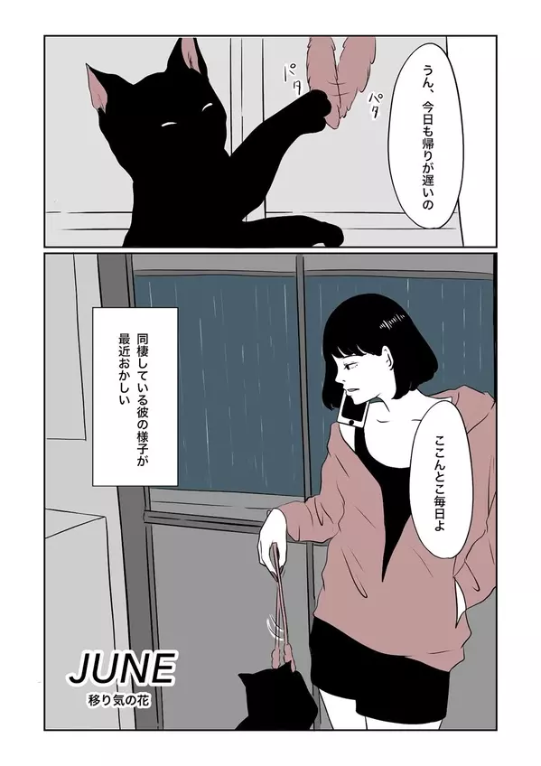 Masuda Miku連載 大人の胸きゅん恋愛漫画vol 1 移り気の花 ローリエプレス