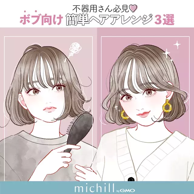 ちょっと変えるだけで印象が変わる 不器用さんでもできる ボブ向け 簡単ヘアアレンジ3選 ローリエプレス ちょっと変えるだけで印象が変わる 不器用さんでもできる ボブ向け 簡単ヘアアレンジ3選 ローリエプレス
