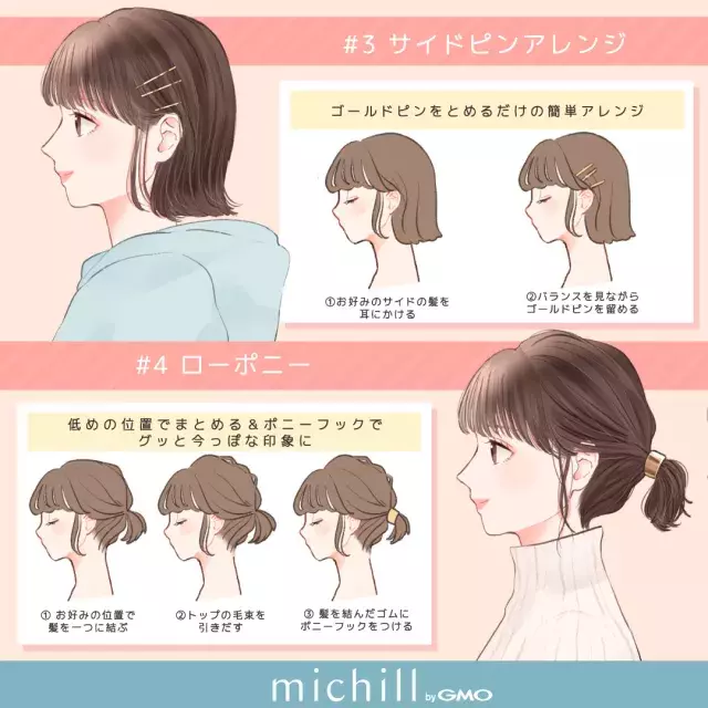 短めヘアだって簡単アレンジでもっと可愛くなれる ショートボブさんの 垢抜けヘアアレンジ ローリエプレス