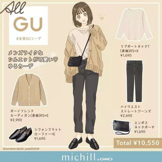 彼服 を借りたみたいなゆるっと感が超可愛い Guメンズライクカーデでつくる華奢見えコーデ ローリエプレス