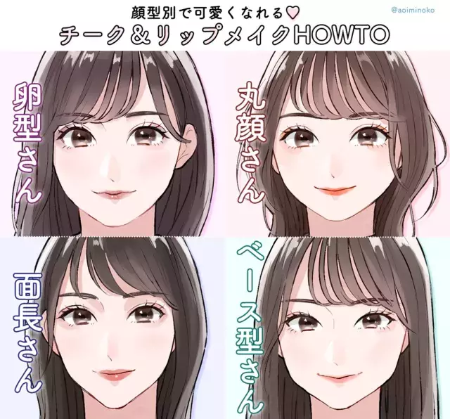 ポイントをおさえればもっと可愛くなれる 4つの顔型別 チーク リップメイク ローリエプレス