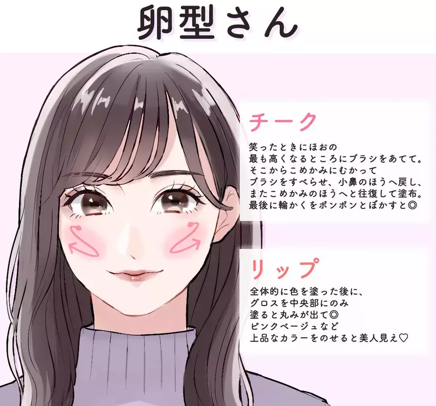 ポイントをおさえればもっと可愛くなれる 4つの顔型別 チーク リップメイク ローリエプレス