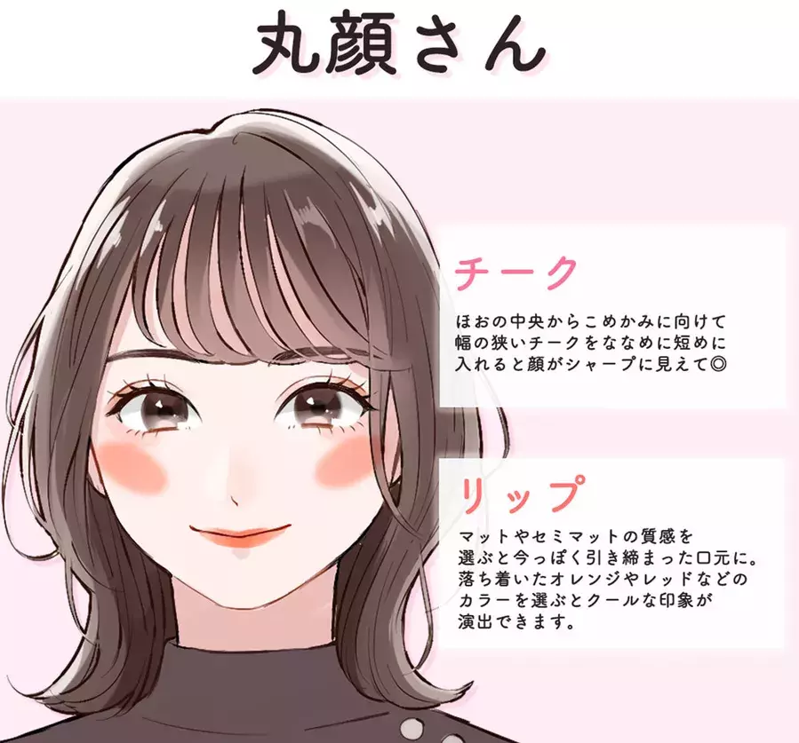ポイントをおさえればもっと可愛くなれる 4つの顔型別 チーク リップメイク ローリエプレス
