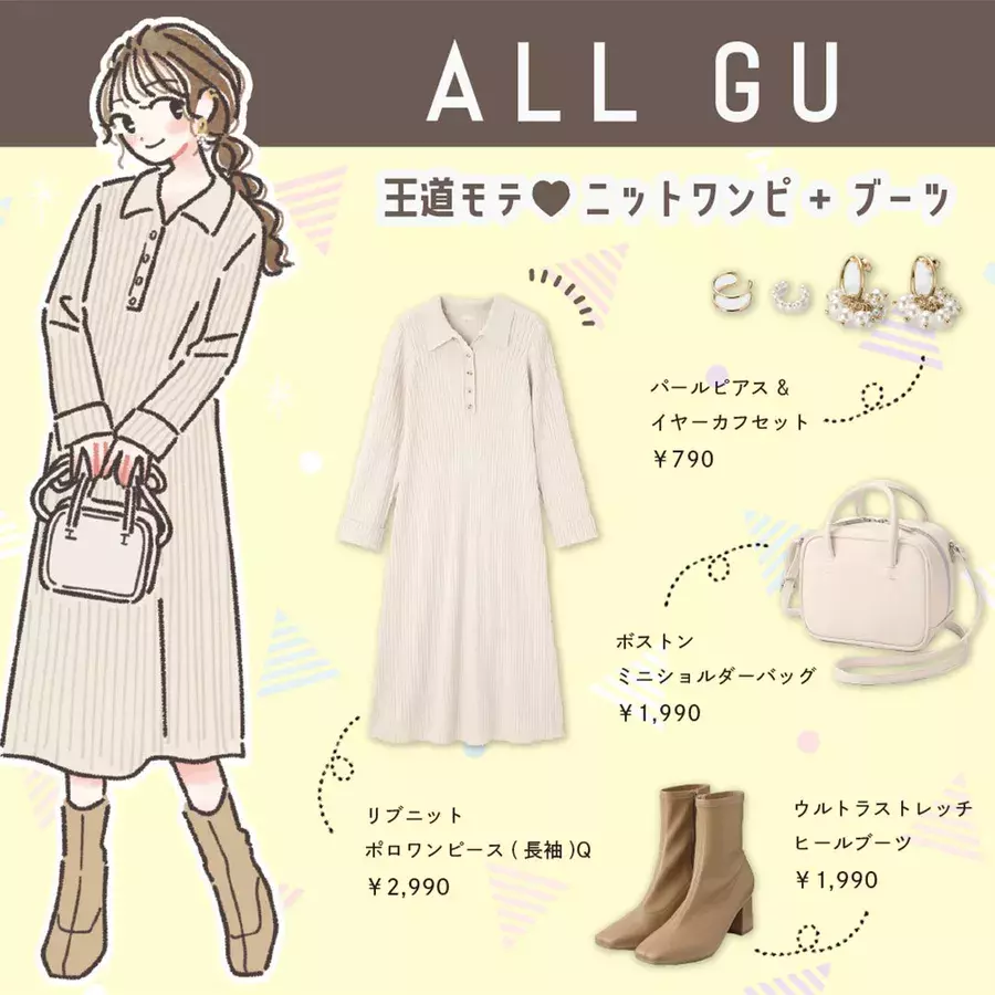 Guでできる最強モテコーデ見つけた 絶対可愛いって言われちゃう 冬のデートコーデ ローリエプレス