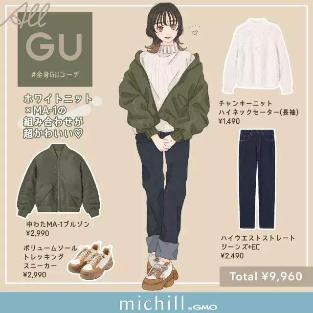 全身guでできる 白ニット Ma 1 が超可愛い 甘辛mixコーデ ローリエプレス