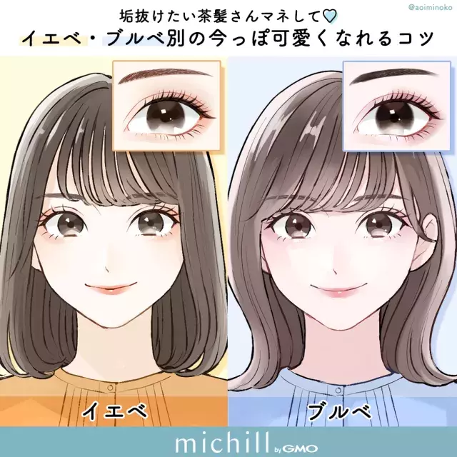 パーソナルカラーで 似合う は変わる イエベ ブルベ別 茶髪さんの垢抜けヘア メイク ローリエプレス