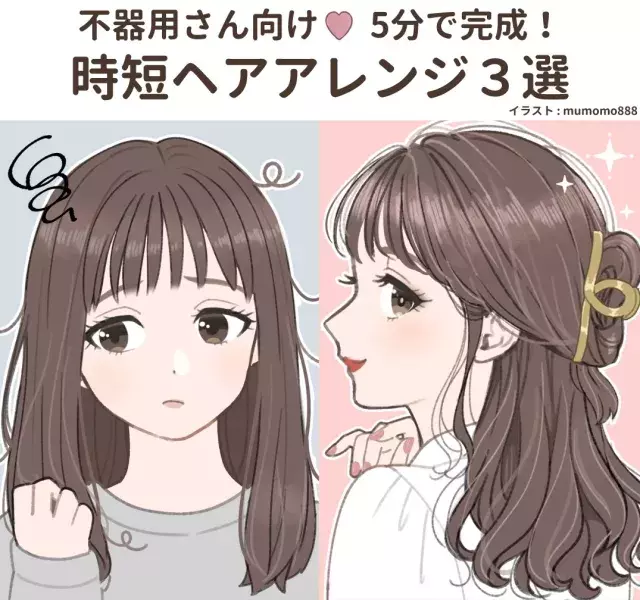 不器用さんでも5分で完成 簡単 可愛い 時短ヘアアレンジ 3選 ローリエプレス