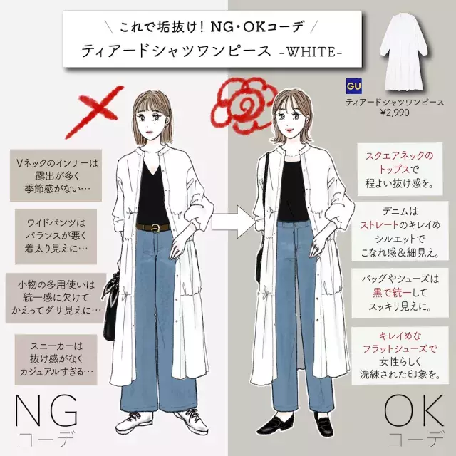 今guで買うなら絶対コレ 着回し力がハンパない 大人気ワンピースの残念ng 正解okコーデ ローリエプレス