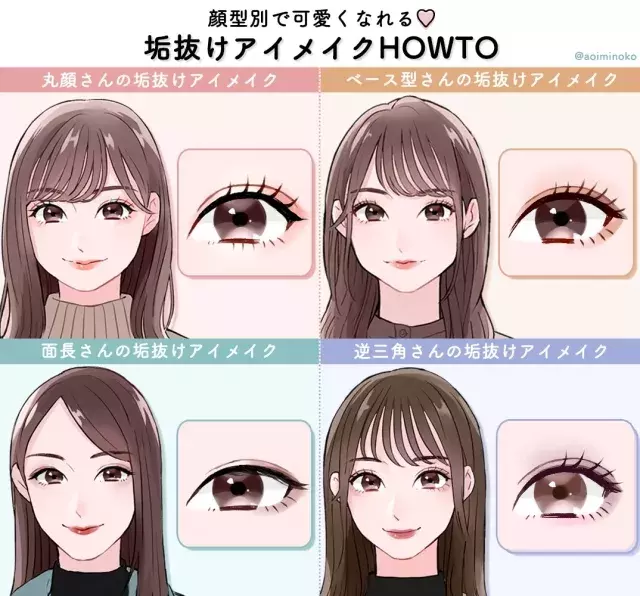あなたに似合うメイクはどれ 顔のカタチ別 可愛くなれる 垢抜けアイメイク ローリエプレス