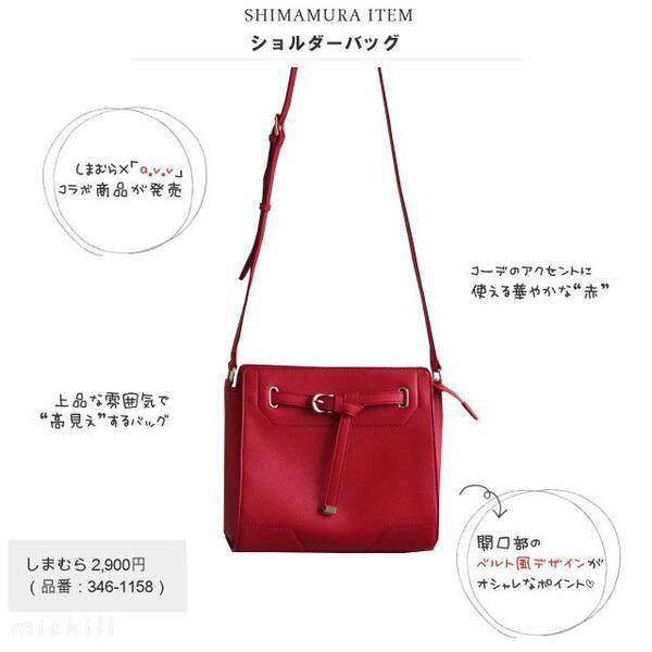 しまむら 人気ブランドコラボに注目 しまむら新作バッグ コーデ集 ローリエプレス