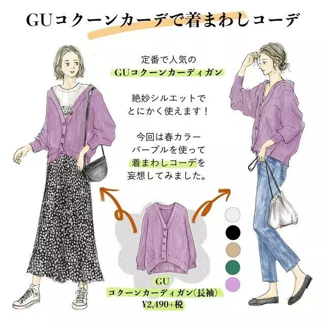 これさえあれば春まで安心 Guコクーンカーディガンがおすすめなワケ ローリエプレス