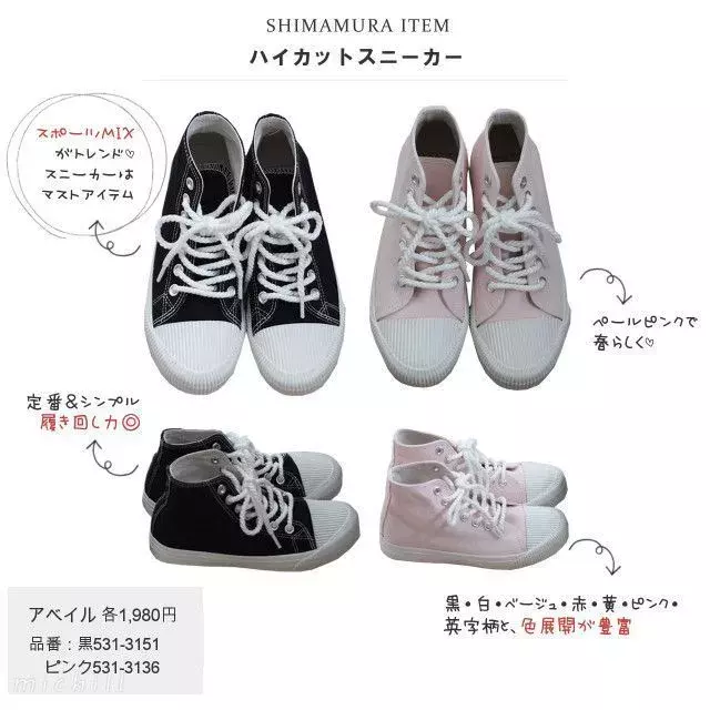 Allしまむら アベイルで まだ寒いから 足元から春を先取り ローリエプレス