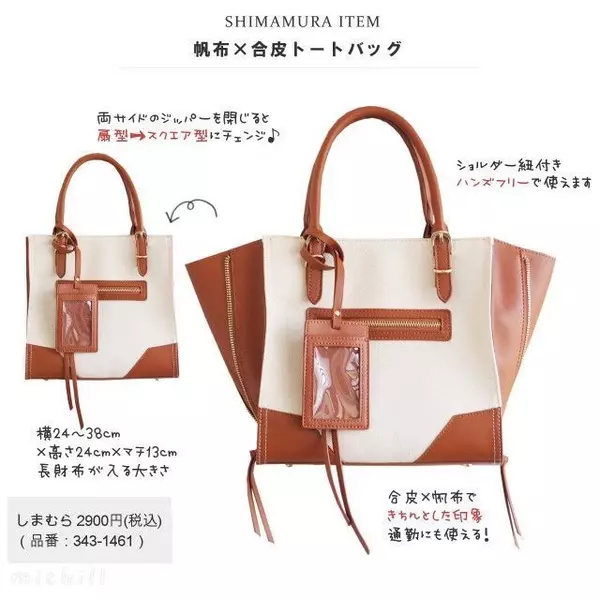しまむら 人気ブロガーmumuさんコラボバッグで Allしまむら アベイルの高見え4コーデ ローリエプレス