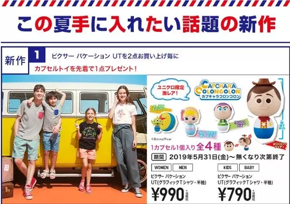 ユニクロ誕生感謝祭19 人気のtシャツが350円 1年に一度のセールがすごすぎる ローリエプレス