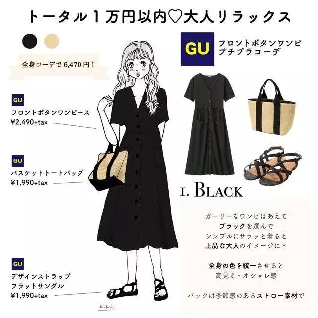 秋まで使える大人気ワンピ Guフロントボタンワンピースの大人っぽコーデ2選 ローリエプレス