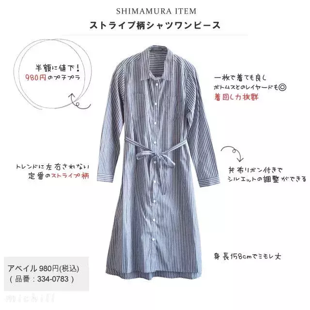 今から秋まで着倒せる しまむら アベイル 楽ちん着映えワンピース3選 ローリエプレス
