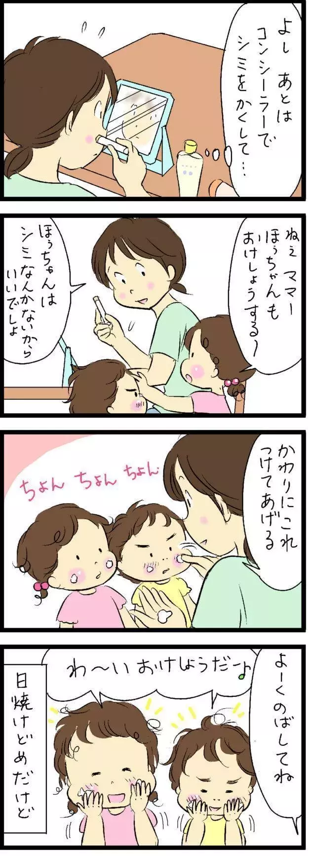 現役ママさんがずっと愛用！子どもと一緒に塗ってる日焼け止め - ローリエプレス
