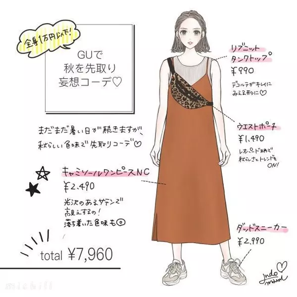 秋色ワンピが可愛すぎ Guだけで季節先取り妄想コーデ ローリエプレス