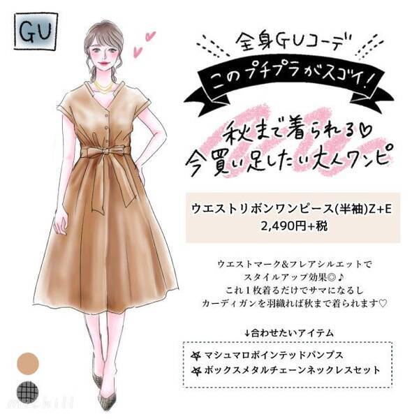 秋まで着られる 今買い足したい Guウエストリボンワンピース ローリエプレス