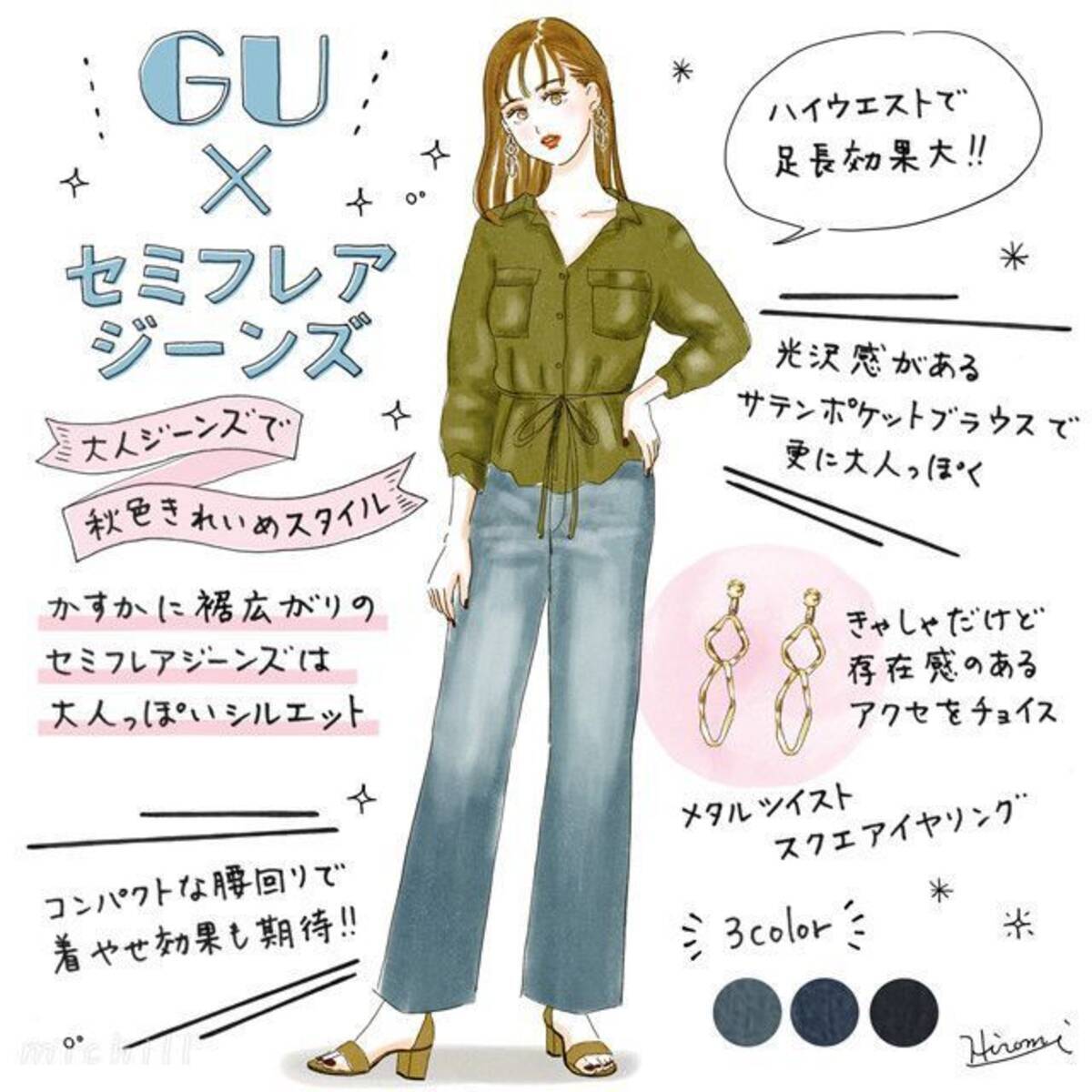 美脚効果バツグン Guで人気のセミフレアジーンズで大人っぽ秋スタイル ローリエプレス